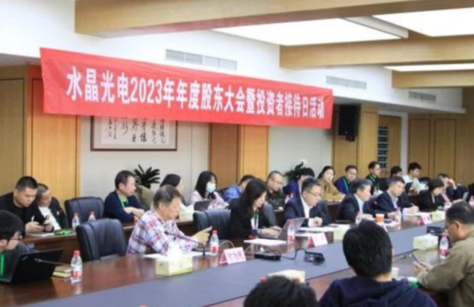 j9国际站光电2023年年度股东大会暨投资者接待日活动圆满落幕